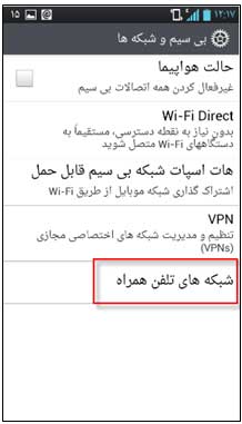تنظیمات اینترنت ایرانسل