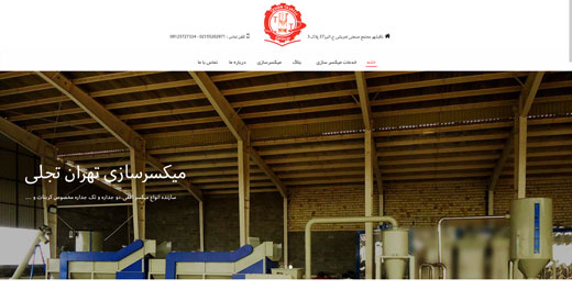 طراحی وب سایت شرکت تهران تجلی